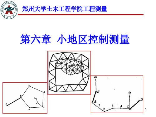 第6章控制测量 - 第2讲