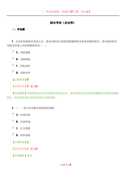 会计继续教育综合考试(企业类)