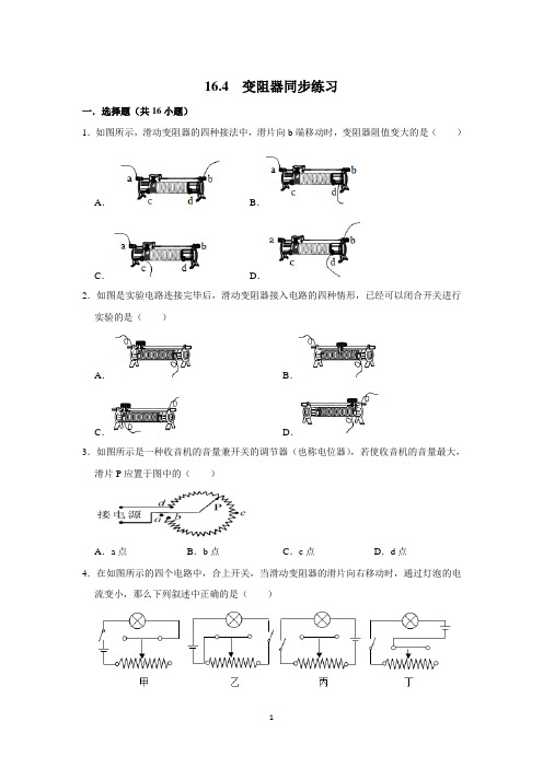 人教版物理九年级全一册16