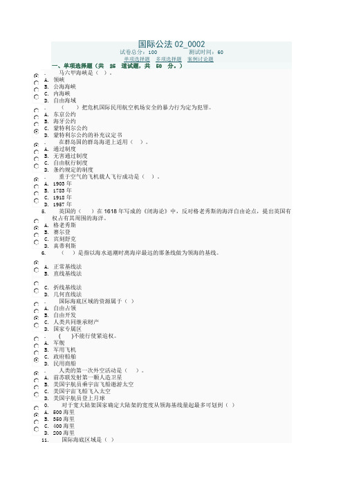 国际公法第二次 0002