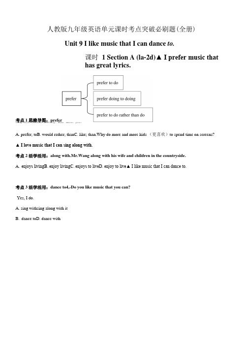 Unit 9单元课时必刷题学年人教版英语九年级全册(含答案)