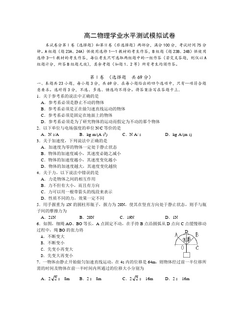 江苏省2018届高二物理学业水平测试模拟试卷(二模) 精品