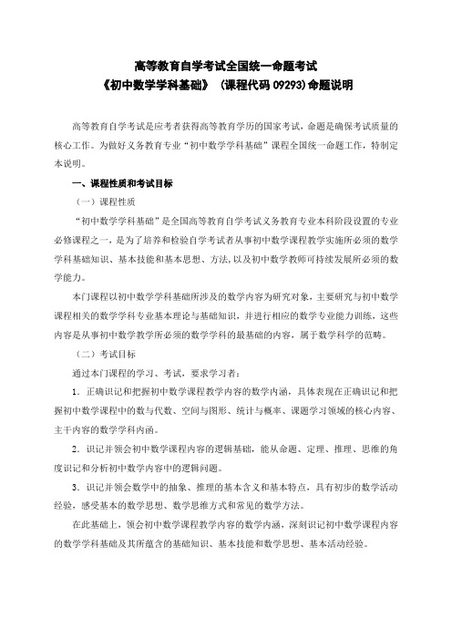 高等教育自学考试全国统一命题考试