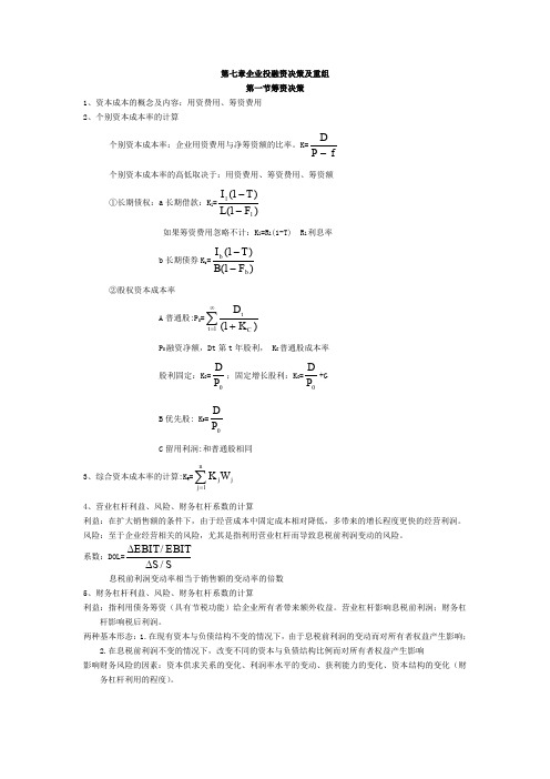 中级经济师工商管理讲义精华版7