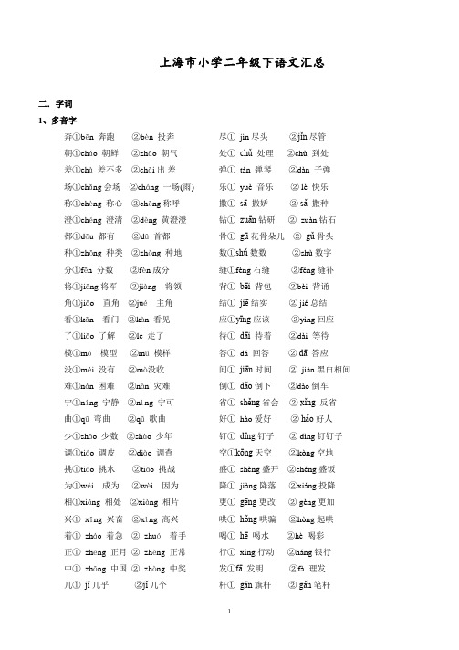 上海市小学二年级下语文汇总