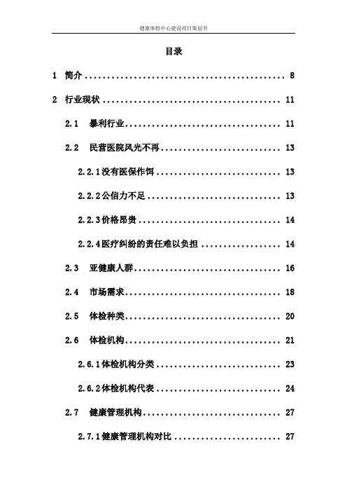 健康体检中心建设项目策划书