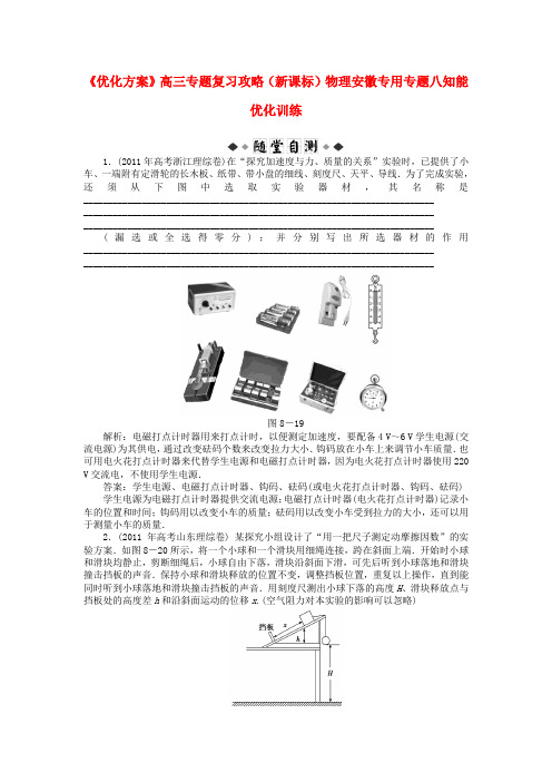 【优化方案】高三物理专题复习攻略 专题八知能优化训练 新人教版(安徽专用)