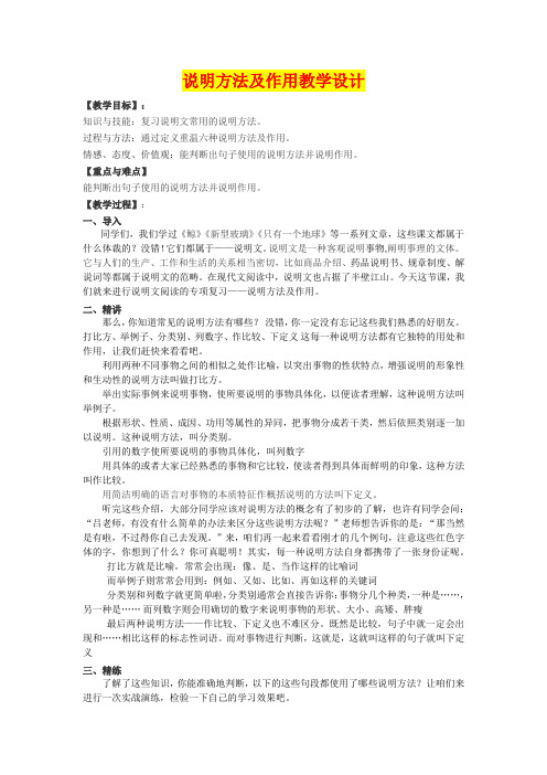 深圳优质课教案      小学六年级语文  说明方法及作用教学设计