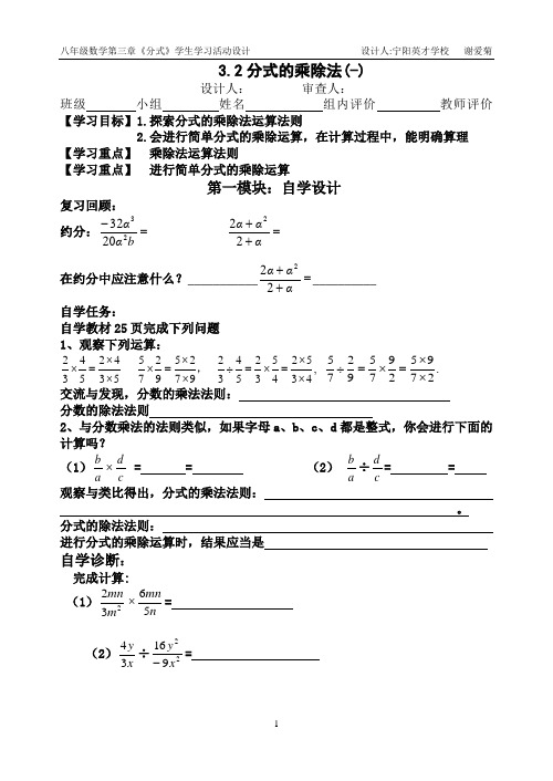 八上2.2分式的乘除法