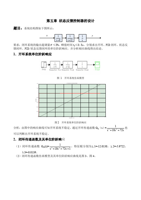 状态反馈控制器设计