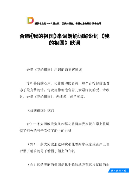 合唱《我的祖国》串词朗诵词解说词 《我的祖国》歌词