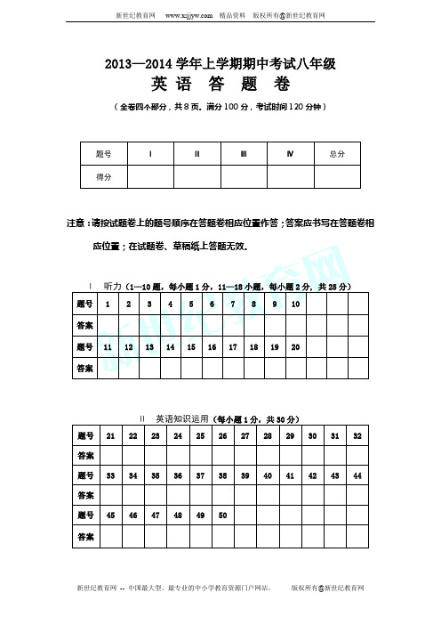 2012—2013学年上学学期期中考试八年级英语试题卷(含听力MP3)