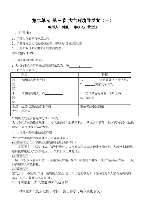 第三节大气环境导学案