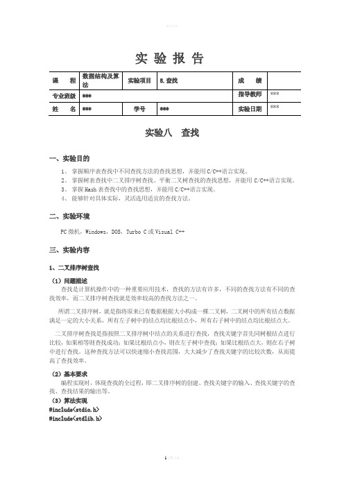 数据结构-查找-实验报告