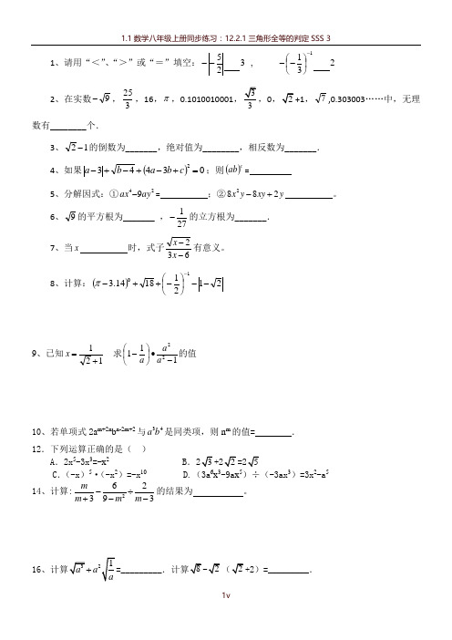 初中数学基础100题