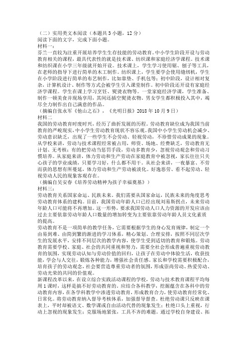 高中语文实用类文本劳动教育问题阅读练习及答案