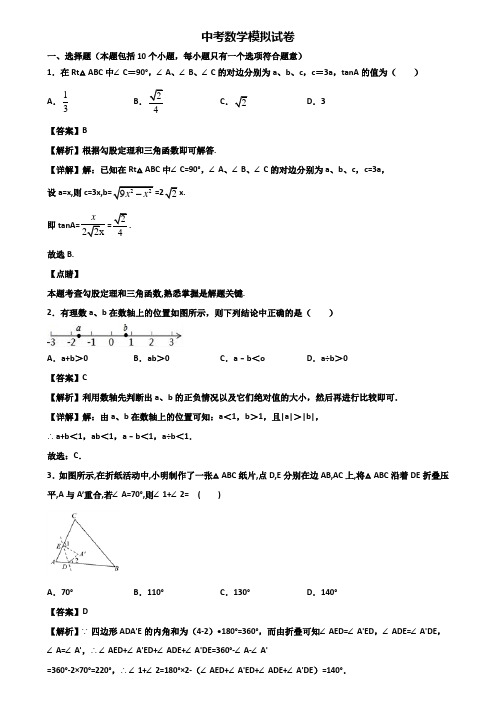 ∥3套精选试卷∥重庆市2017-2018中考数学第三次练兵模拟试题