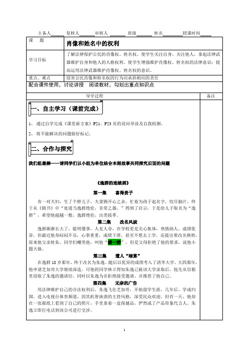肖像和姓名中的权利导学案_人教版