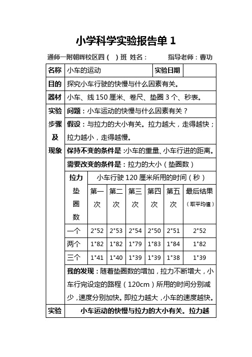 小学科学实验报告单1