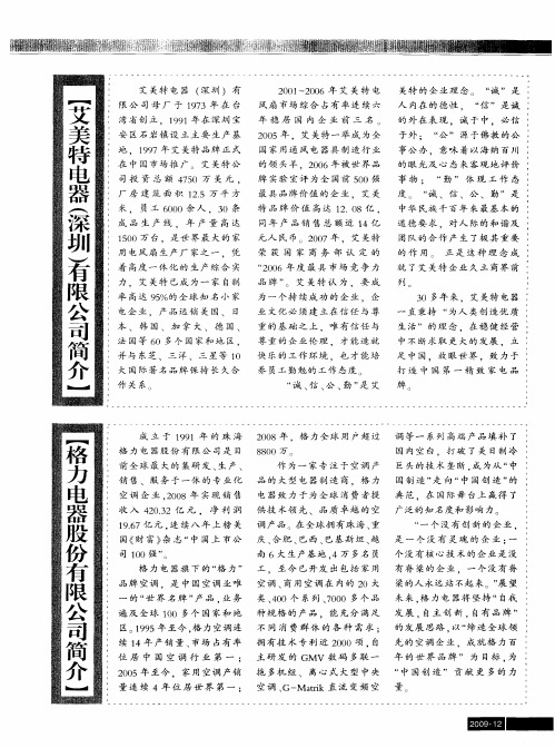 格力电器股份有限公司简介