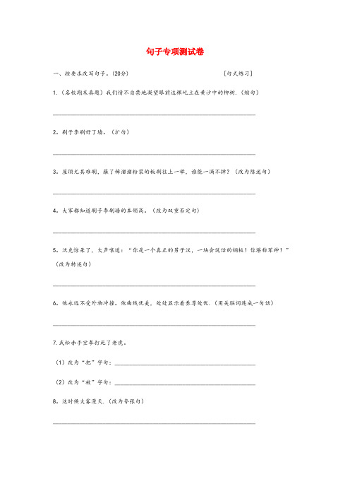 昭阳区一小五年级语文下册 句子专项测试卷 新人教版五年级语文下册句子专项测试卷新人教版