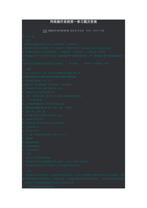网络操作系统第一章习题及答案
