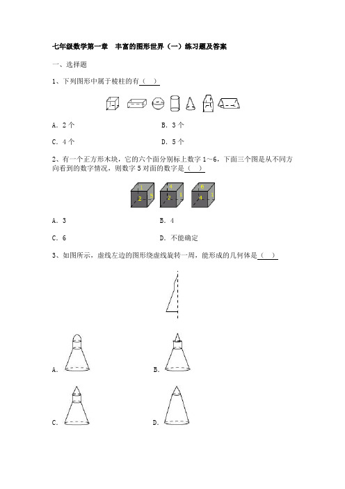 七年级上册数学1到6章练习-讲解及答案