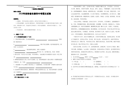 2018年吉林省长春市中考语文试卷