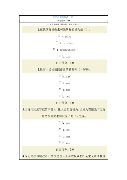 依法治国与依法行政试题及答案(94分).