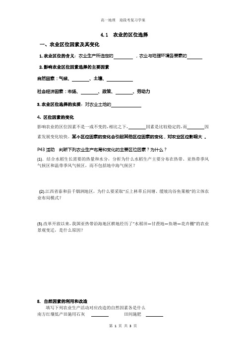 打印3,1农业区位复习学案