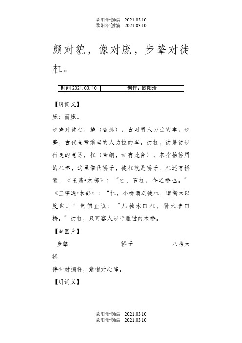 笠翁对韵三江图文详解之欧阳治创编