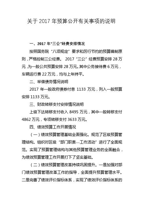 关于2017年预算公开有关事项的说明【模板】