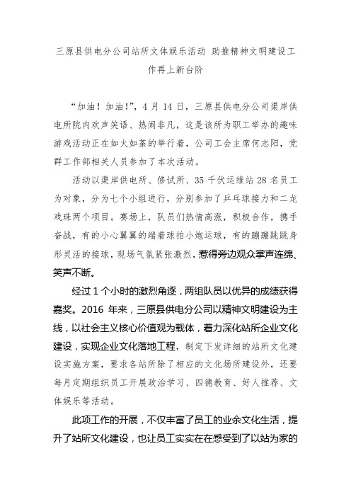 三原县供电分公司站所文体娱乐活动 助推文明建设再上新台阶
