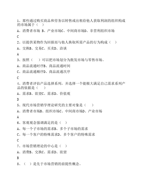 基础知识易错题
