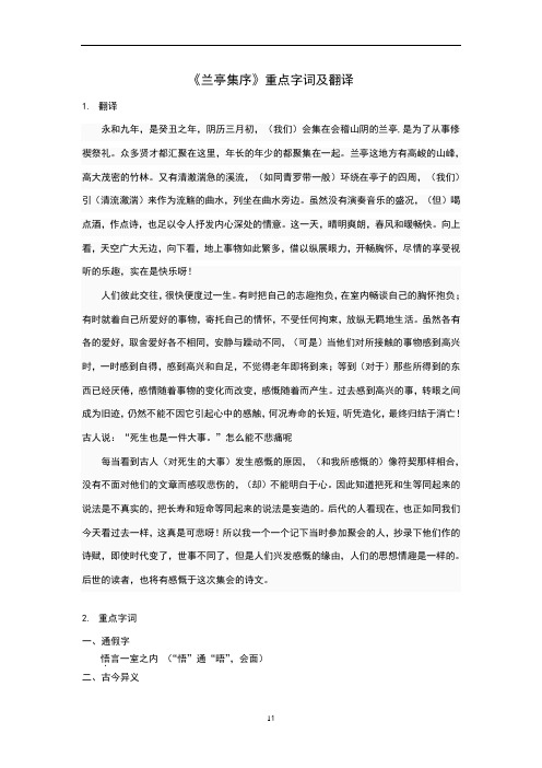 兰亭集序重点字词及翻译