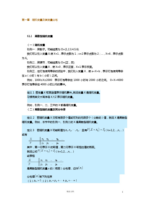 【自考】《概率论与数理统计》复习重点