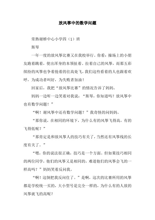 放风筝中的数学问题.docx