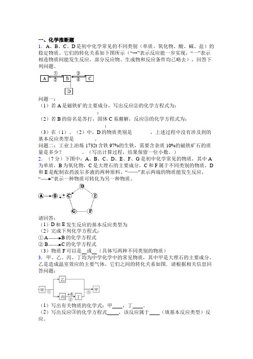 深圳大浪街道爱义学校中考化学推断题试卷及答案