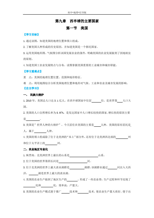 人教版-地理-七年级下册-9.1美国 导学案