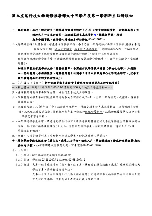 国立虎尾科技大学进修推广部九十五学年度第一学期新生