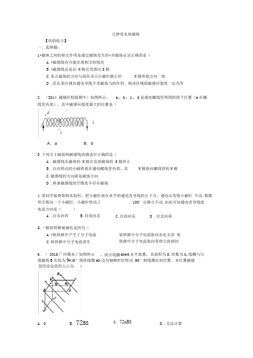 36巩固练习_几种常见的磁场