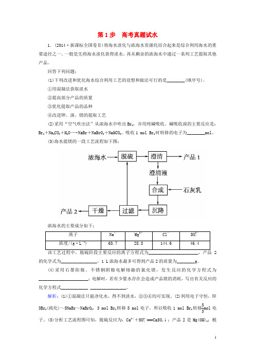 讲练测2017届高考化学一轮复习模块六选修部分专题十六化学与技术考点三化学与材料的制造和应用第2步