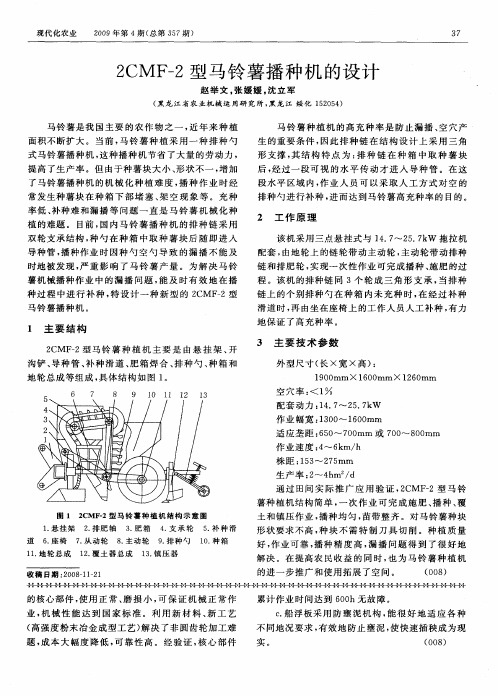 2CMF一2型马铃薯播种机的设计