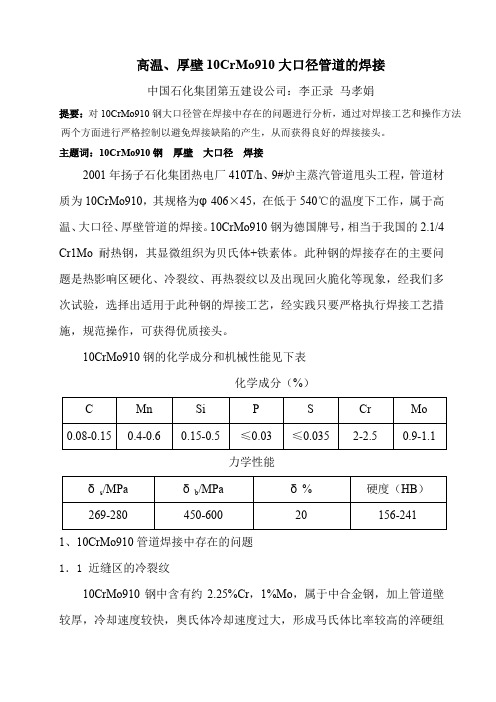 10CrMo910钢焊接