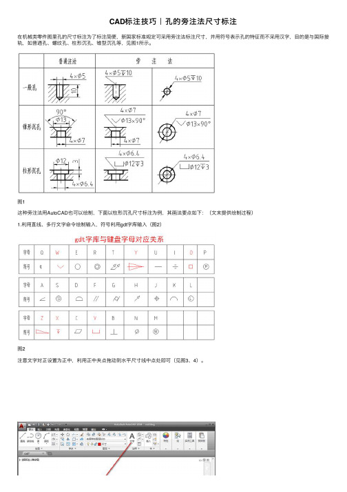 CAD标注技巧｜孔的旁注法尺寸标注