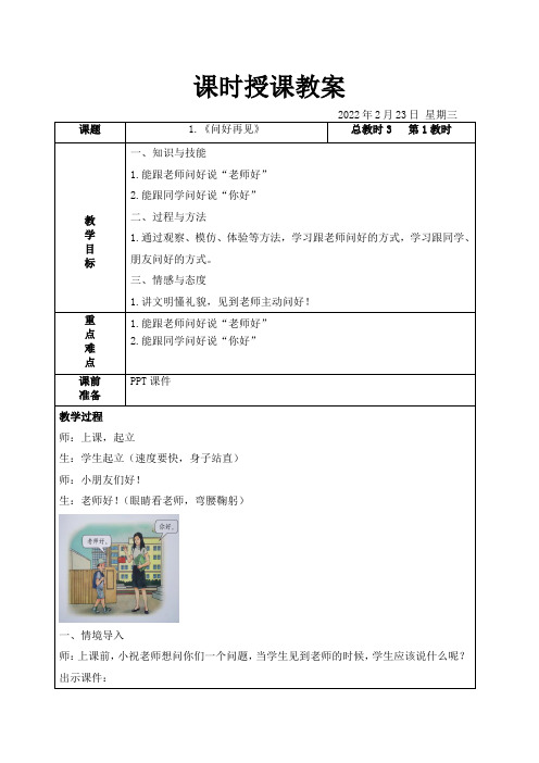 问好再见公开课教案教学设计课件案例试卷