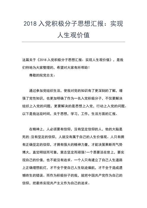 2019年最新党员思想汇报范文:入党以来的人生思想感悟思想汇报文档【五篇】