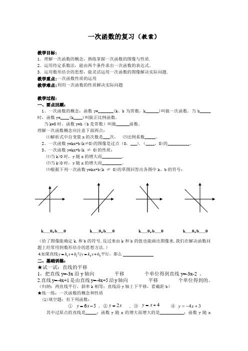 沪教版(上海)数学八年级第二学期-20章小结一次函数复习课教案