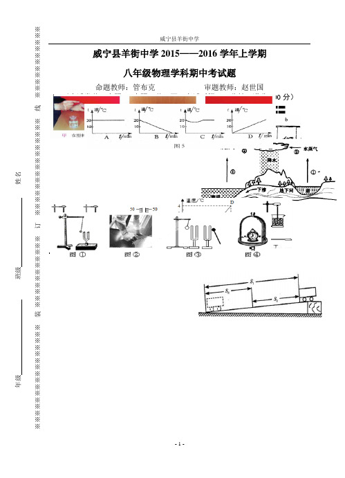 2015-八上物理学科期中考试题