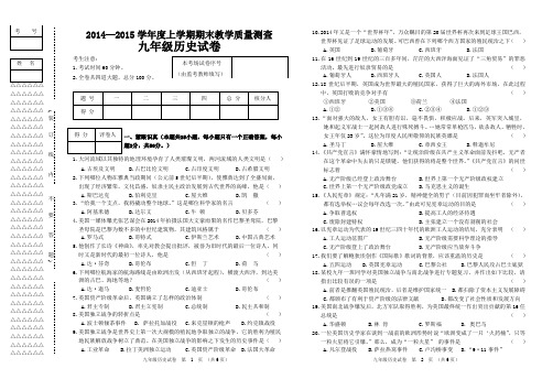 龙江县2014-2015学年度上学期期末统考九年级历史试卷及答案